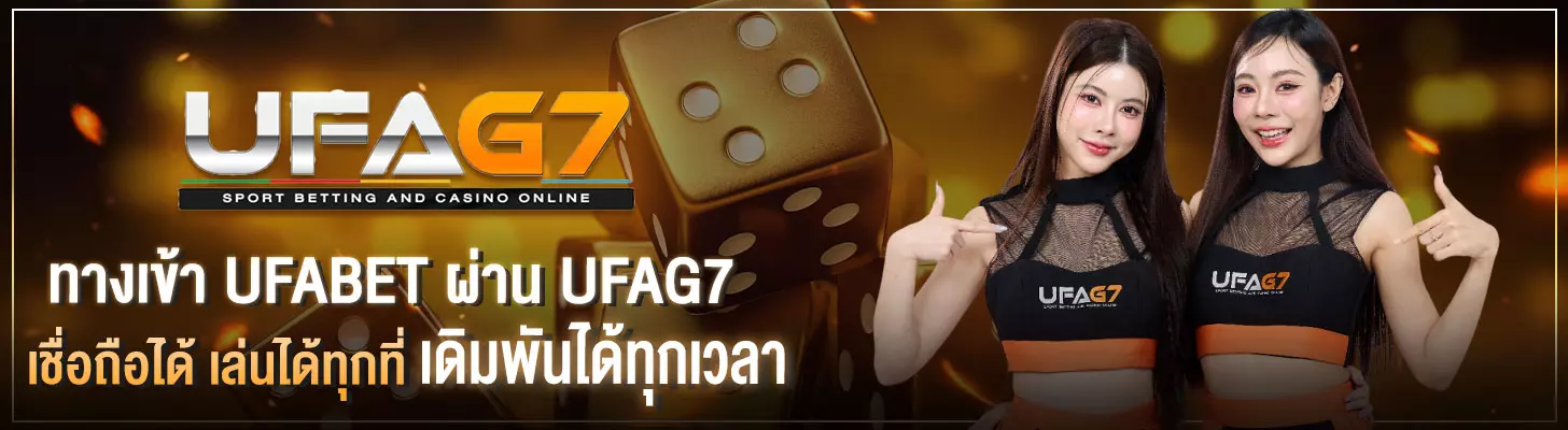 ทางเข้า-ufabet