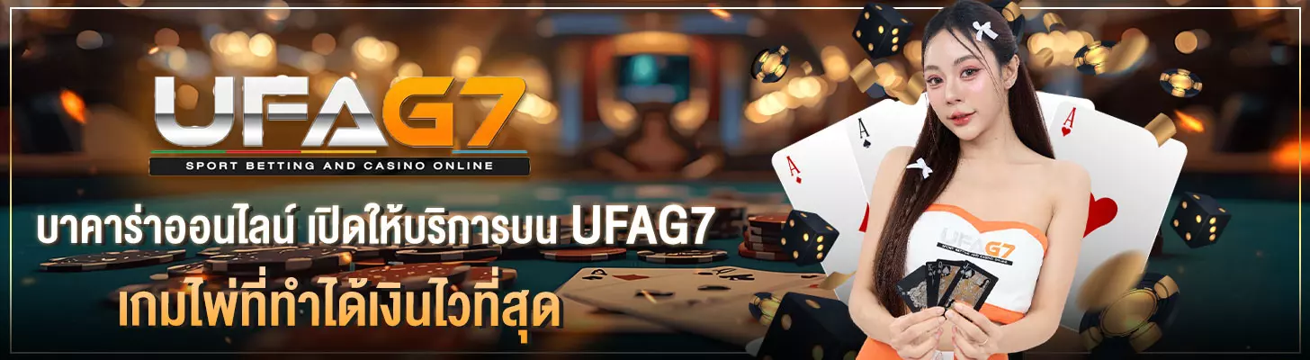 บาคาร่าออนไลน์