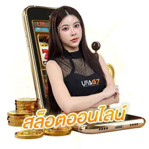 สล็อต