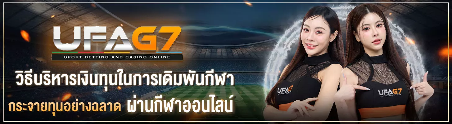 เดิมพันกีฬา