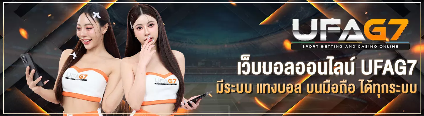 เว็บบอลออนไลน์