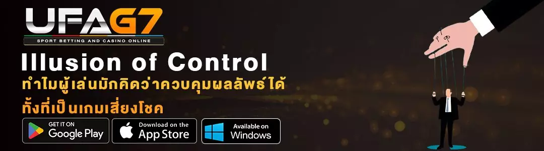 Illusion of Control