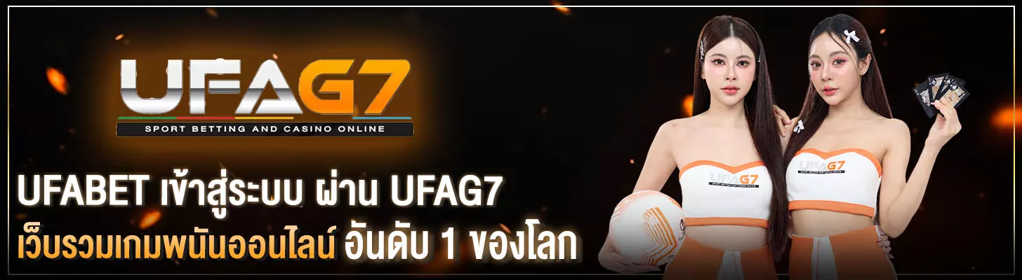 UFABET-เข้าสู่ระบบ