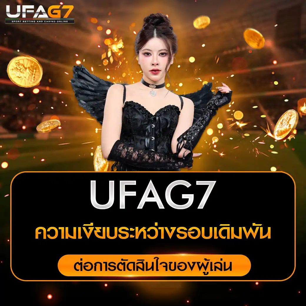 ความเงียบระหว่างรอบเดิมพัน