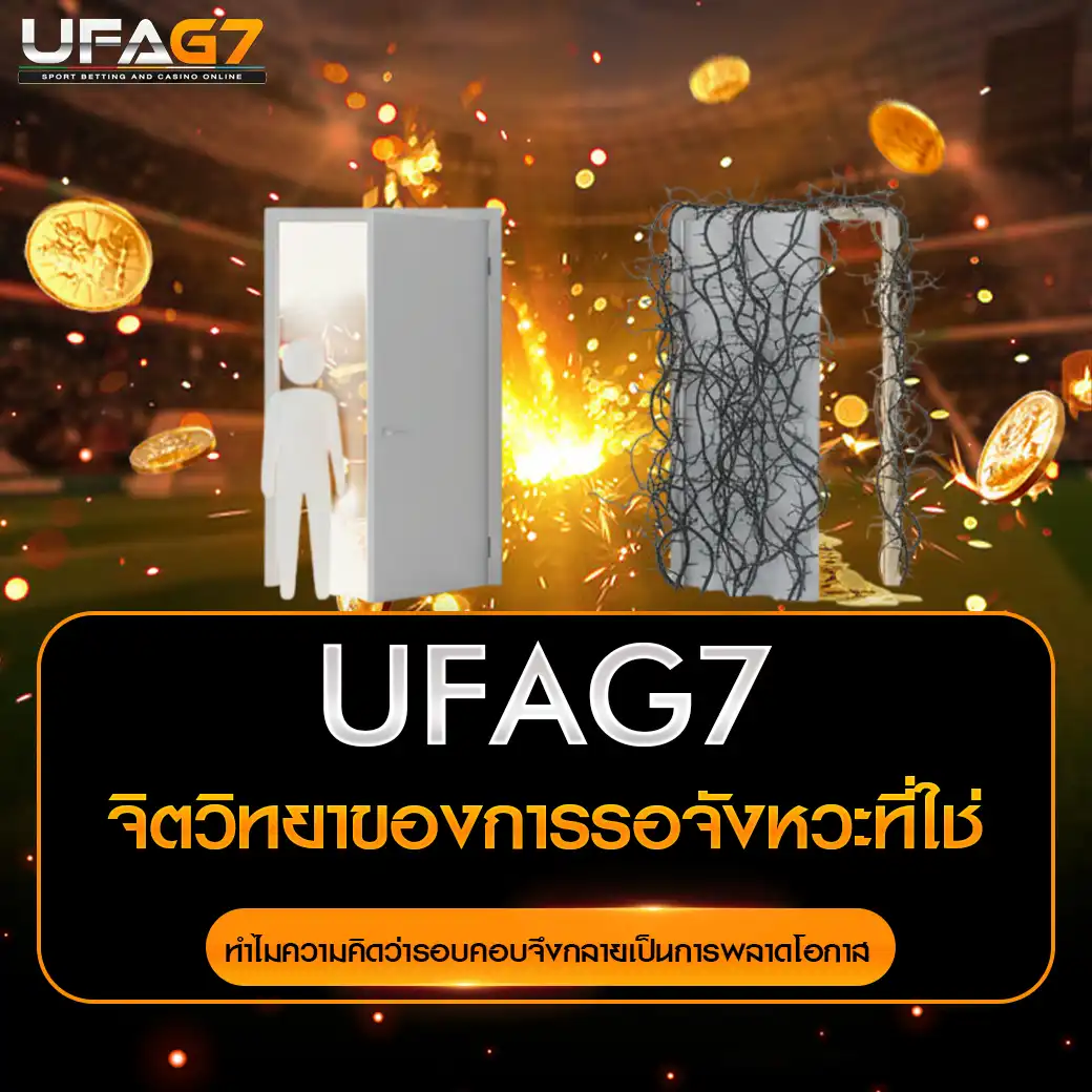 จิตวิทยาของการรอจังหวะที่ใช่ 1