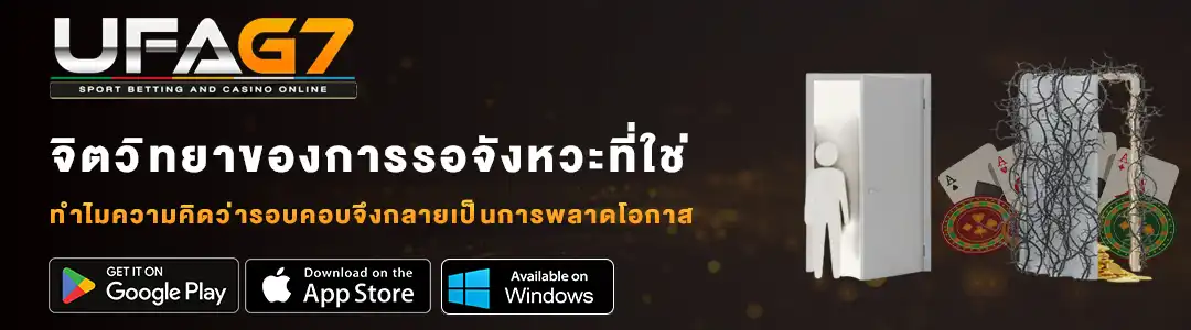จิตวิทยาของการรอจังหวะที่ใช่