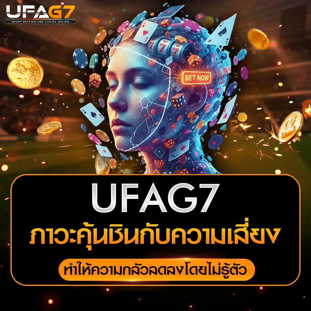 ภาวะคุ้นชินกับความเสี่ยง