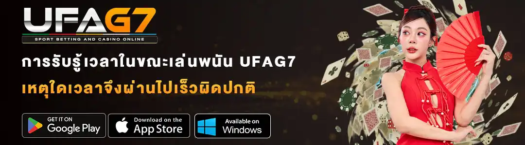 การรับรู้เวลาในขณะเล่นพนัน
