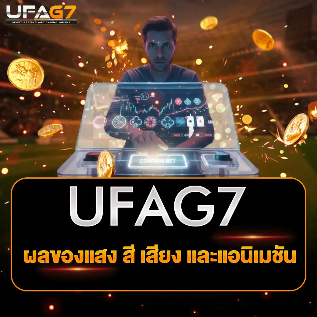 ผลของแสง สี เสียง และแอนิเมชัน