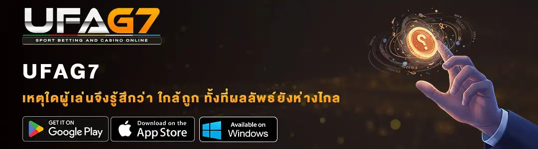 ภาพลวงใกล้ชนะ เกมเดิมพัน 1