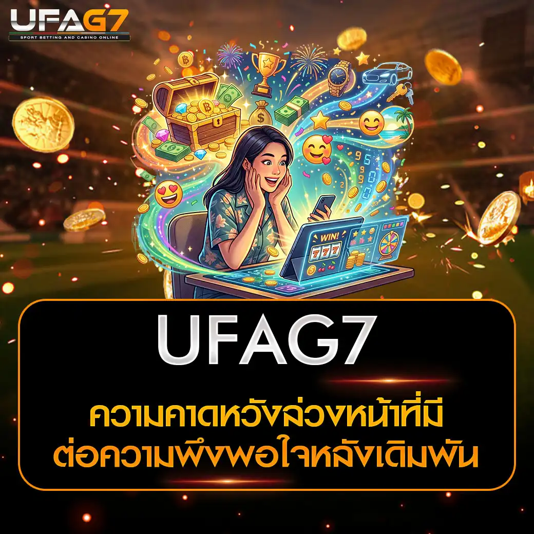 ความคาดหวังล่วงหน้าที่มีต่อความพึงพอใจหลังเดิมพัน