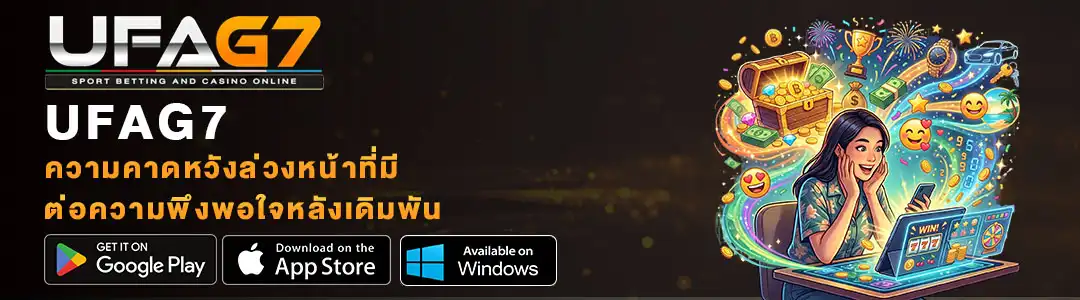 ความคาดหวังล่วงหน้าที่มีต่อความพึงพอใจหลังเดิมพัน