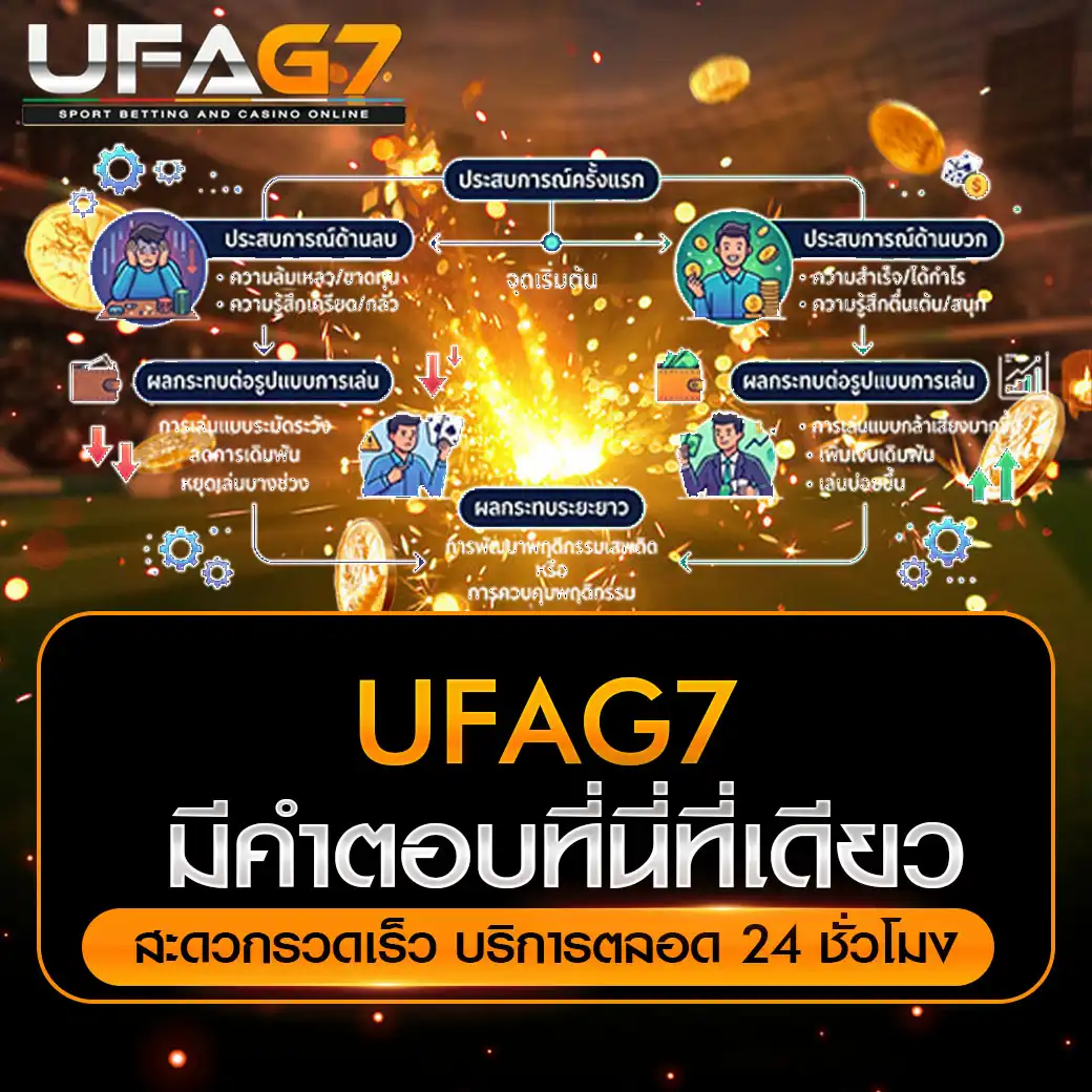 ประสบการณ์ครั้งแรก UFAG7