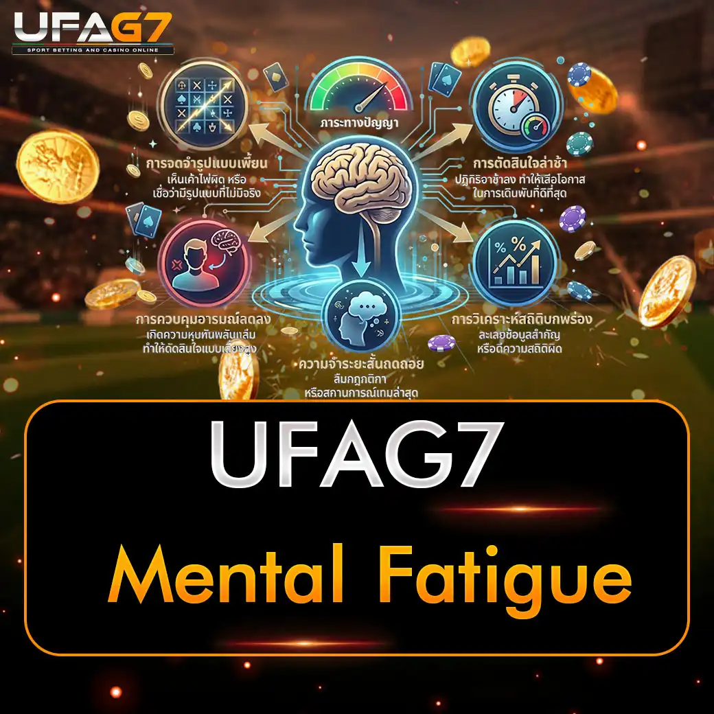 Mental Fatigue