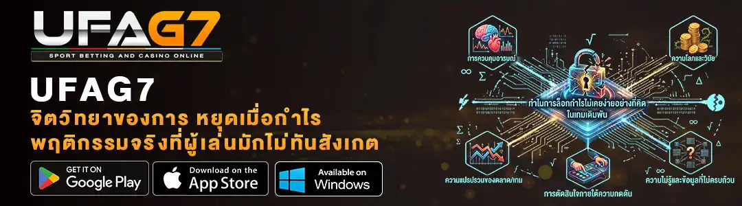 หยุดเมื่อได้กำไร