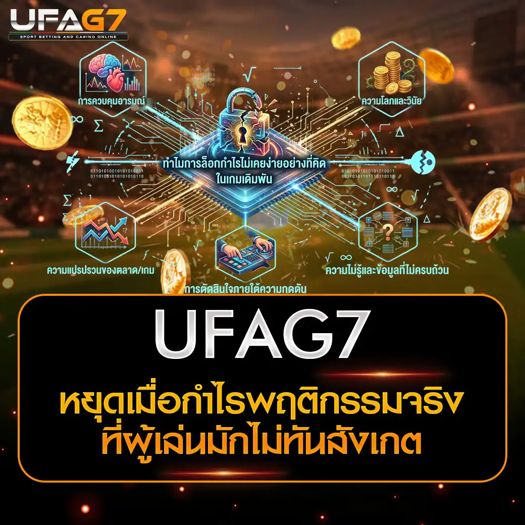 หยุดเมื่อได้กำไร